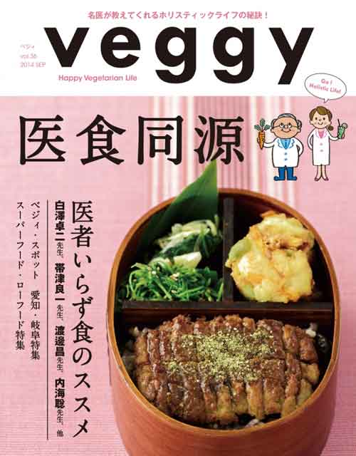 Veggy STEADY GO ! vol.36