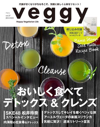 Veggy STEADY GO ! vol.37